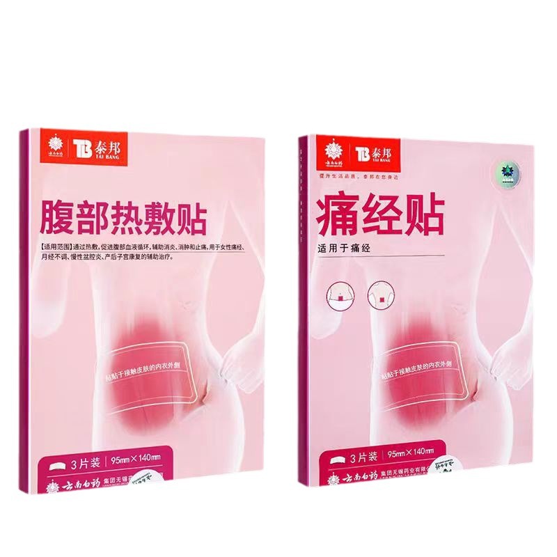 Yunnan Baiyao Taibang Dysmenorrhea Warm Paste Warm-up Paste Big Aunt Warm-up Paste Warm-up Paste Warm-up Paste Warm-up Paste Warm-up Paste Warm-up Paste for Big Aunt