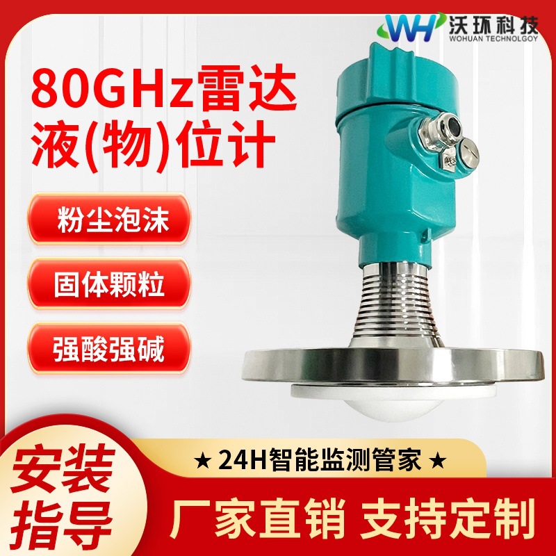 80g Radar Level Meter Water Level Detection Solid Material Level Strong Dust Easy Crystallization Environment Dn80 Radar Level Meter