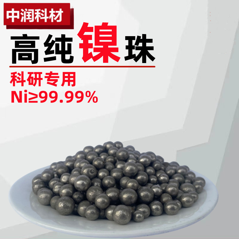 Canada Inco Sulfur-Containing Nickel Beads Nickel Balls Plum Blossom Nickel (Nickel Flower) Sulfur-Containing Nickel Flower Nickel Plate Nickel Pillow