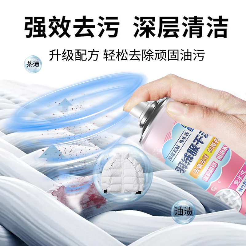 Down jacket dry cleaning agent non-washable foam cleaner dry cleaning oil stain removing clothing cleaning agent penetrant