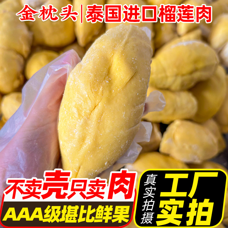 Thai Golden Pillow Durian Meat Grade a Tree Ripe Frozen Durian Non-Dry Man Musang King Source Factory Daizong Wholesale