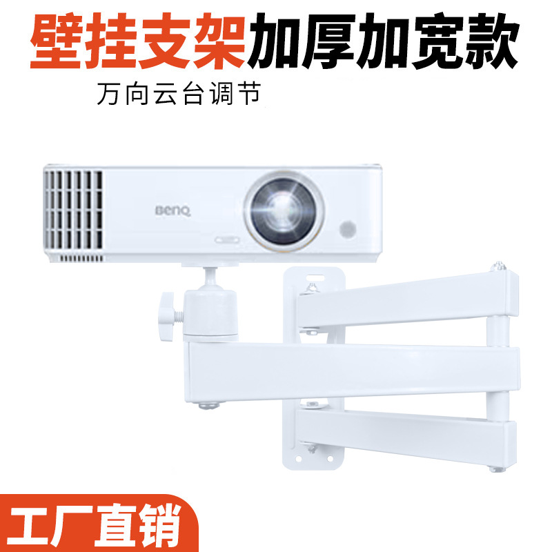 Projector Wall Mount Pole Meter Z6XH3S Nut G9 Dangbei Wall Rack D3F3 Wall Mount Folding Bedside Rack