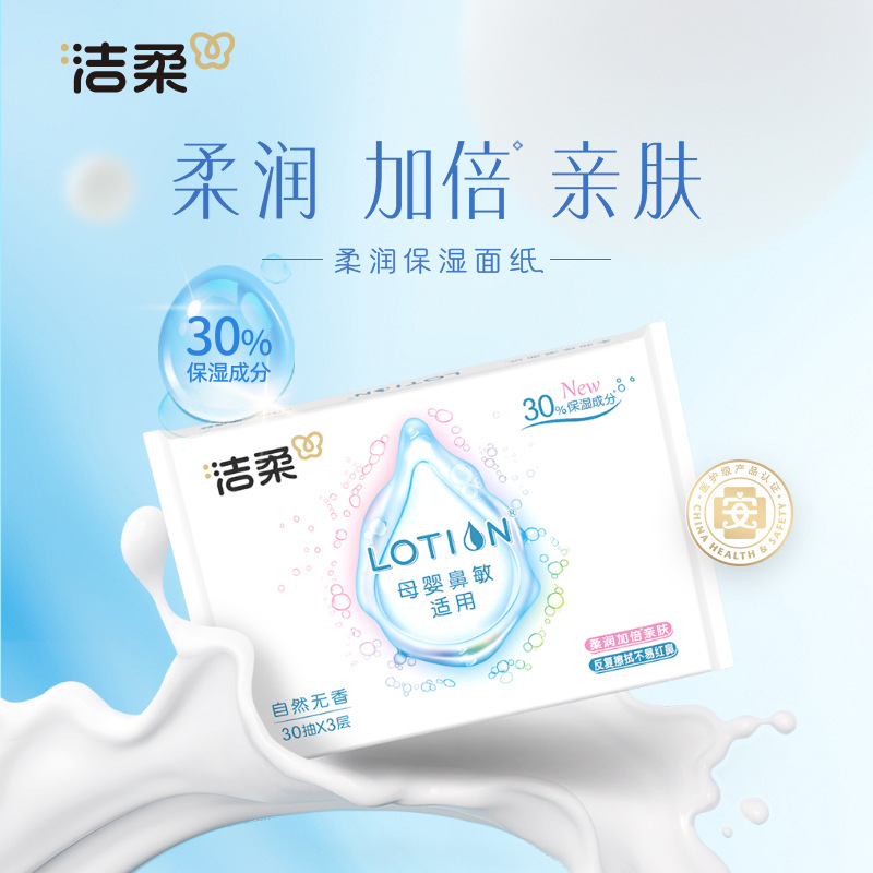 Cleansing soft paper soft moisturizing lotion cream baby tissue baby moisturizing baby cream paper soft moisturizing skin