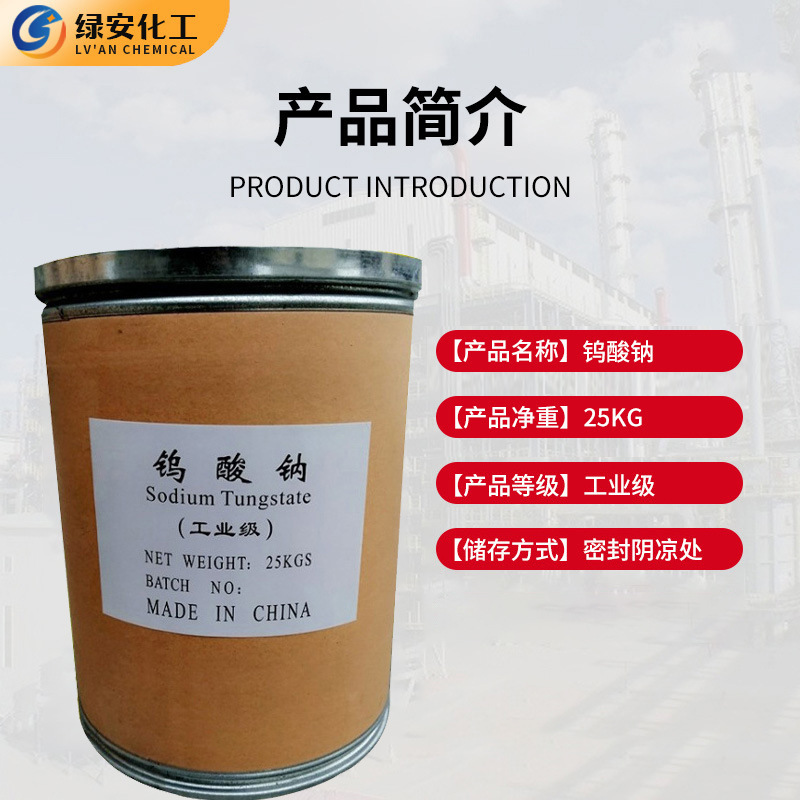 Industrial Grade Analysis Reagent Sodium Tungsten Acid Printing and Dyeing Textile Raw Materials Prevention and Treatment Slowing Catalyst Sodium Tungsten Acid
