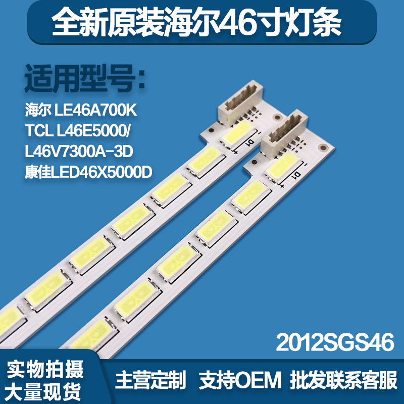 Подходит для Haier LE46A700K световой бар LJ64-03471A SLED--2012SGS46-7030L-64