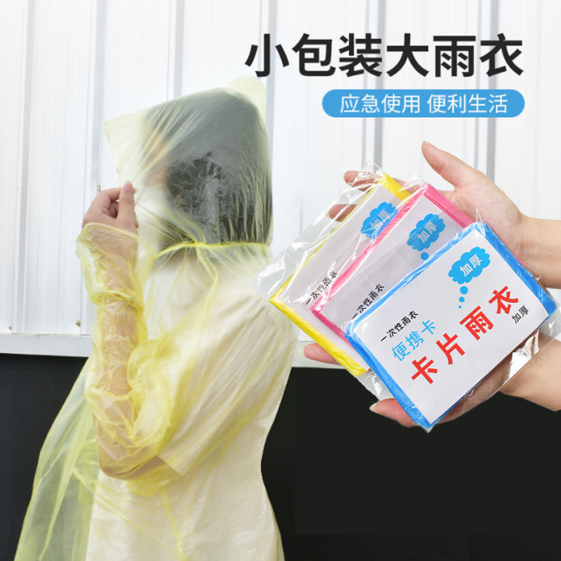 Портативный одноразовой компрессированный дождевик в виде карты для активного отдыха, универсальный прозрачный водонепроницаемый пончо для взрослых и детей