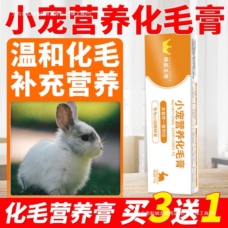 Hair Removal Cream for Small Pet Cats, Dogs and Rabbits, Nutritional Hair Cream, Two-In-One Fattening, Gastrointestinal Conditioning, Hair Removal, Pelletized Hair Particles