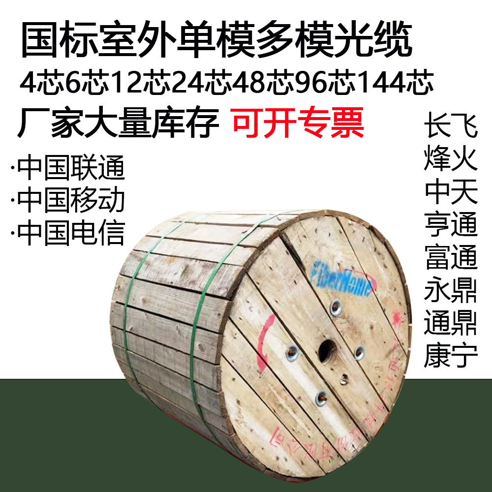 Оптический кабель Fiberhome Changfei Hengtong 4-ядровый GYTA563/S, 6-288-ядровый