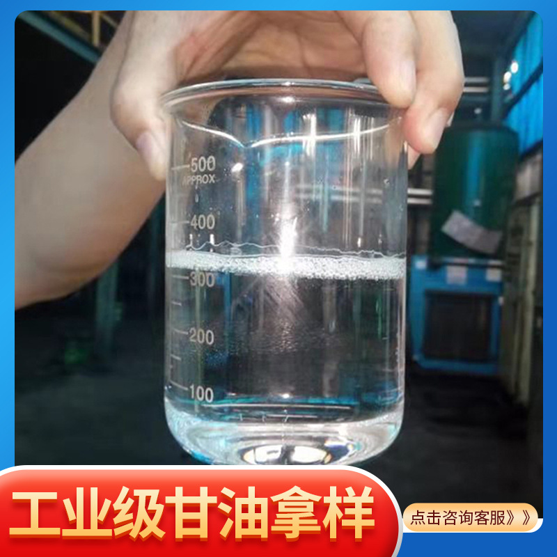 Образец глицерина промышленного качества