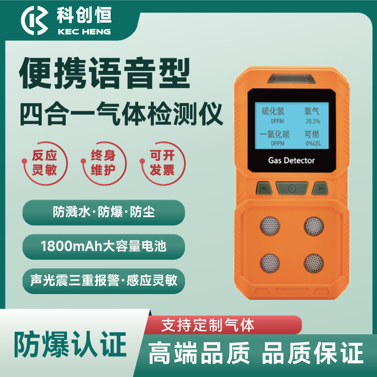 Сигнализация, портативный голосовой четырехвальный газовый детектор, детектор горючего кислорода, сероводорода, угарного газа