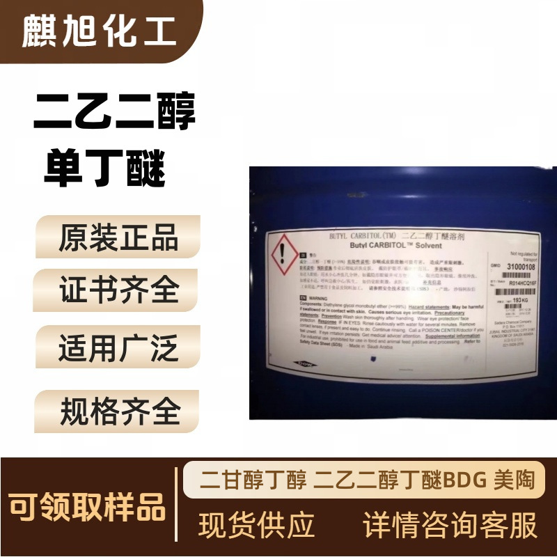 Diethyl Glycol Monobutyl Ether Db Meitao Da Fangbai Diethylene Glycol Butyl Diethyl Glycol Butyl Ether Bdg