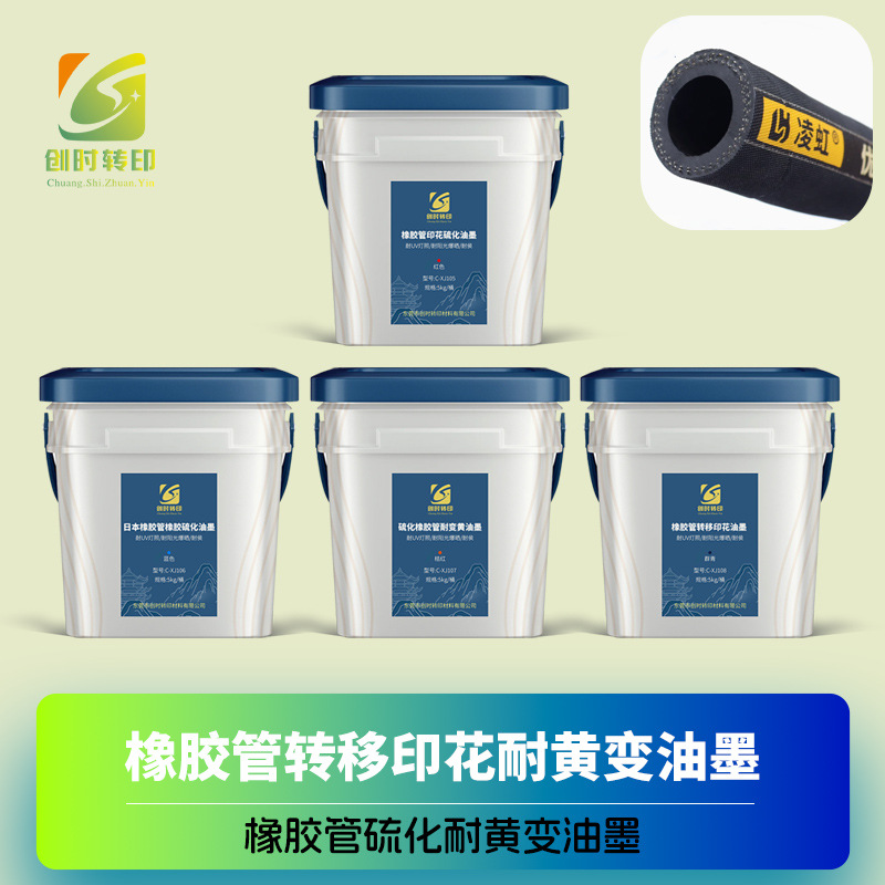 Rubber Tube Vulcanization Ink Anti-Yellowing Uv Light Test Rubber Tube Ink Rubber Tube Anti-Migration Ink