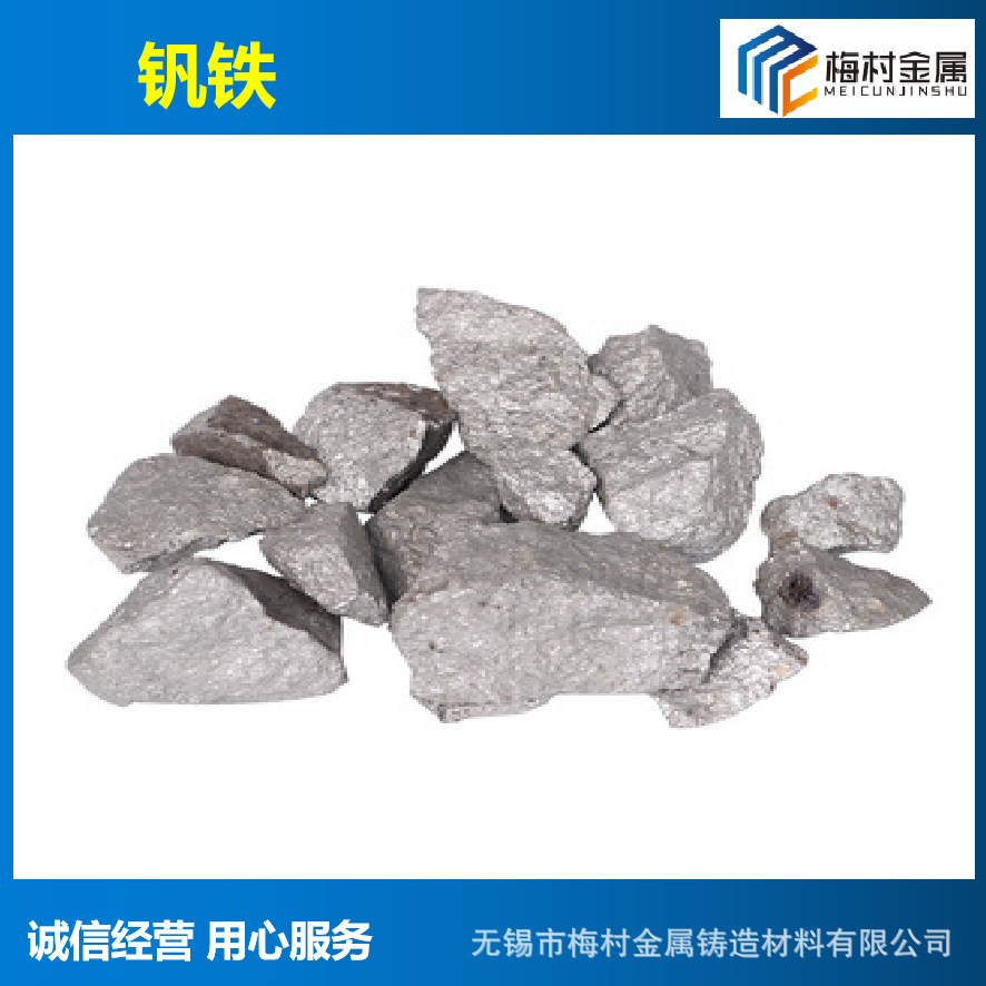 Оптовая поставка железных сплавов с гарантией качества от завода, ванадиевое железо, V металлургия, сырьевые материалы для литья