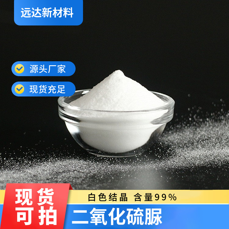 Тиомочевина, метиламмоний сульфонат, монометиламмоний сульфонат, содержание 99%, минимальный заказ 1 кг