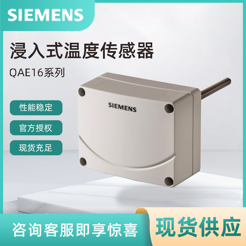 Qae1612.010 Датчик погружения температуры Siemens Передатчик температуры Siemens