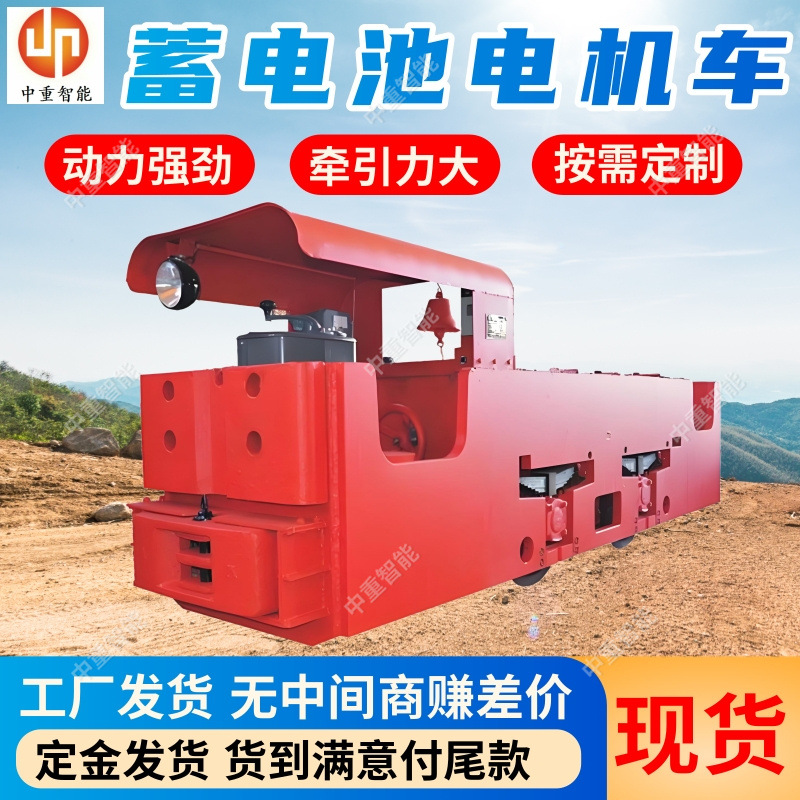 Аккумуляторный локомотив Cty2/6Gb, взрывозащищенный специальный аккумуляторный локомотив для горного дела