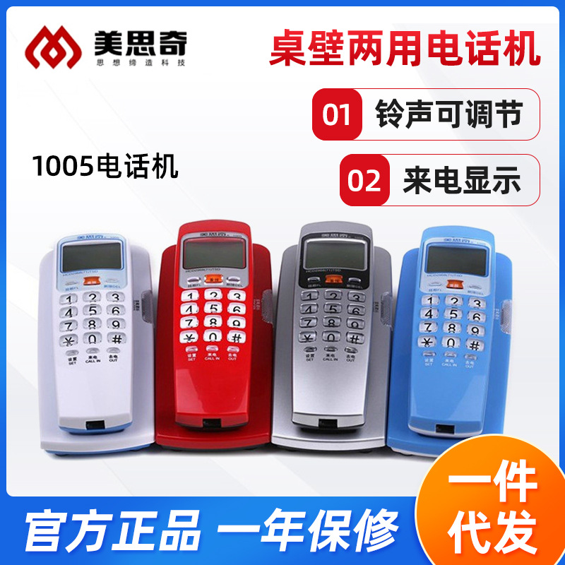 Мейсици 1005 настенный телефон с дисплеем, стационарный, модный, для отеля и дома