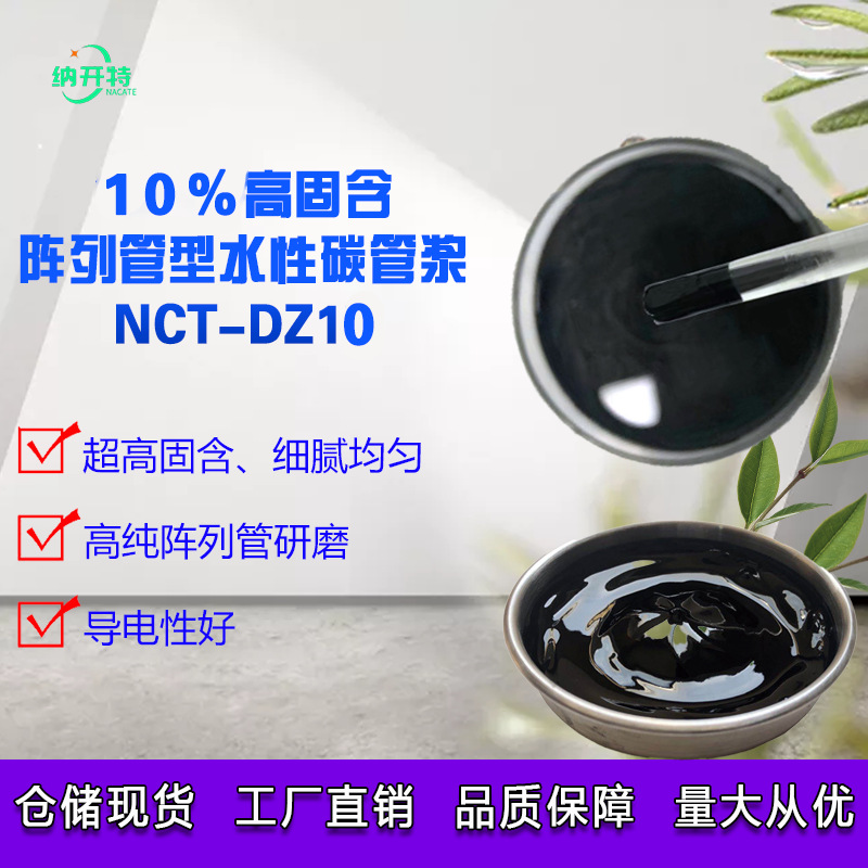 Водная суспензия углеродных нанотрубок, дисперсия углеродных трубок 10%, высокая концентрация, проводящая суспензия для печати, проводящая суспензия для батарей