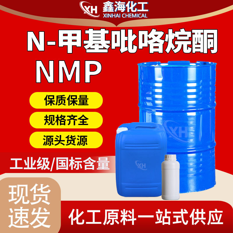 N-метилпирролидон 99% содержание, органический растворитель