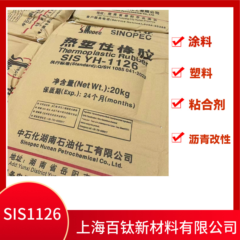 Yueyang Petrochemical Sis1124 Label Paper Sis1126 Thermoplastic Rubber Elastomer 1124 Baliling Petrochemical 1144
