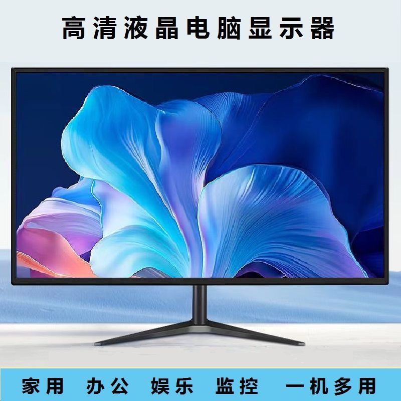 24inch Ultra-Clear Office Monitor Home High Definition Anti-Blue Light E-Sports Game Screen Eye Protection Desktop Computer Screen