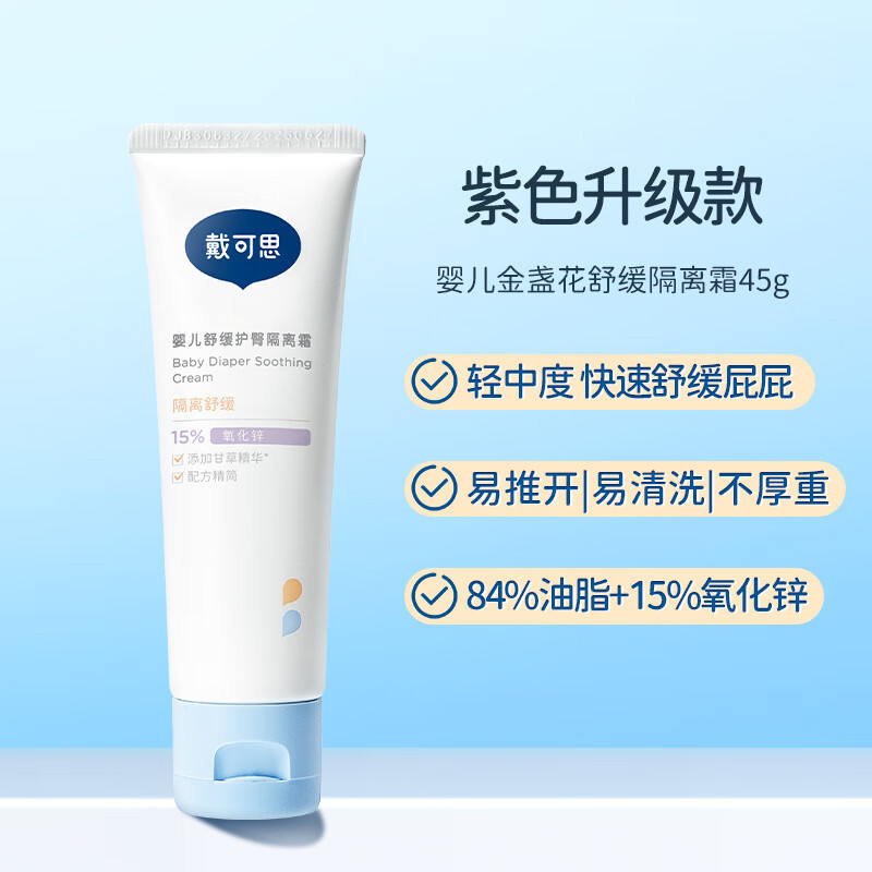 Daike Hip Cream for Newborn Baby Zinc Oxide Soothing Autumn Red Calendula Baby Butt Cream Hip Cream