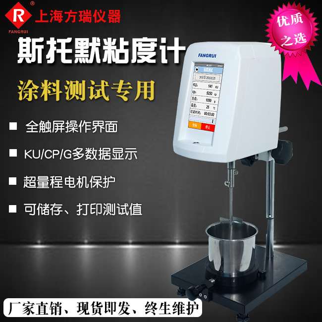 Fang Rui instrument paint viscometer STM-2T display KU value/Viscosity curve temperature control printable