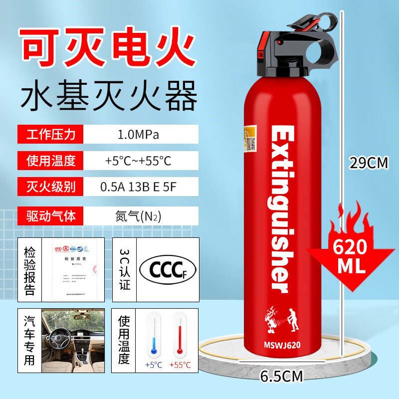 Water-Based Car Fire Extinguisher Foam Household Fire-Fighting Equipment Car Annual Inspection Portable Mini Water Mist Fire Extinguisher