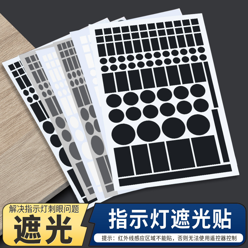 Наклейки для затемнения света кондиционера светодиода защита от зоров ослепляющая цифровая наклейка наклейки для блокировки света