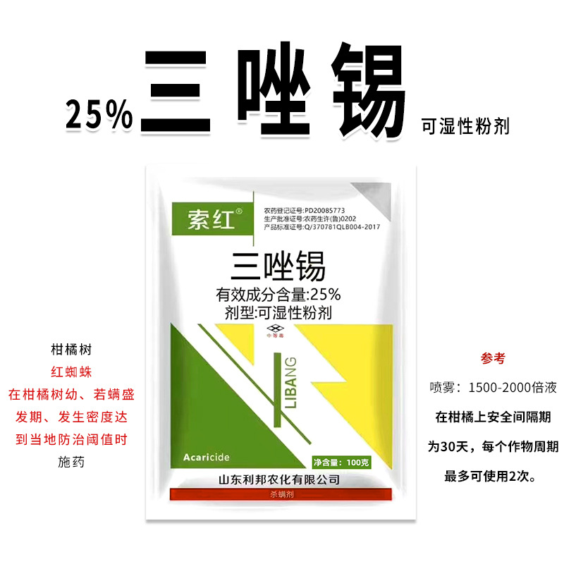 25% Triazole Tin Genuine Agricultural Water Fruit Tree Citrus Tree Red Spider Special Acaricide Insecticide