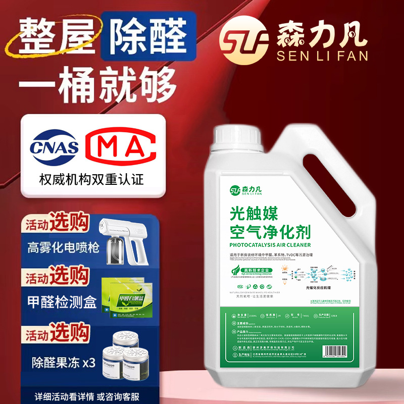 Manufacturer's Photocatalyst Formaldehyde Removal Spray New House Furniture Decoration Deodorant Phytoncide Indoor Removal Deodorant