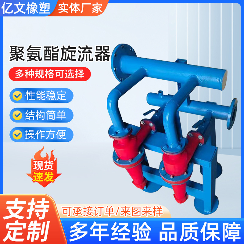 Swirl Set Sand Remover Mud Water Separator Hydro Fine Sand Tail Mineral Recycling Heavy Media Polyurethane Swirl