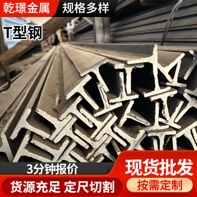 T-Shaped Steel Hot-Rolled T-Shaped Steel Small Size 30*30*325*25*3 Steel Structure T-Shaped Steel