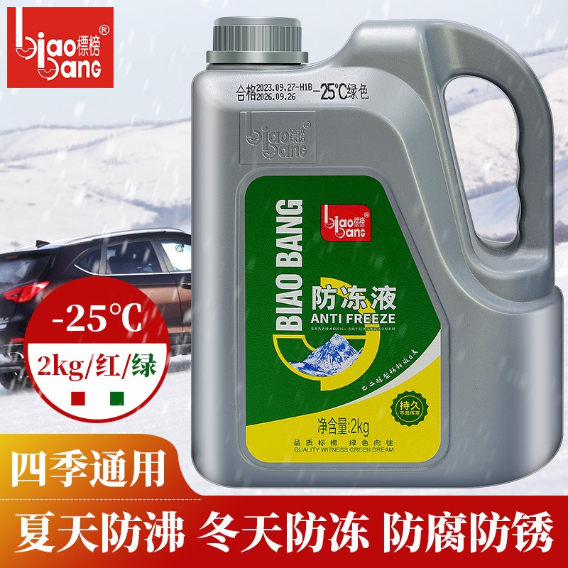 Рекламный антифриз для автомобиля -25 ℃ охладитель для водяного бака красный зеленый Volkswagen GM 2kg