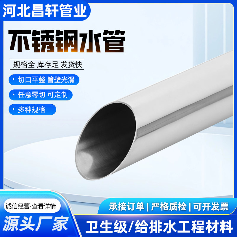 Stainless Steel Pipe Thin-Walled Corrosion-Resistant Sanitary Direct Drinking Water Stainless Steel Water Pipe for Drainage Engineering 304 316L