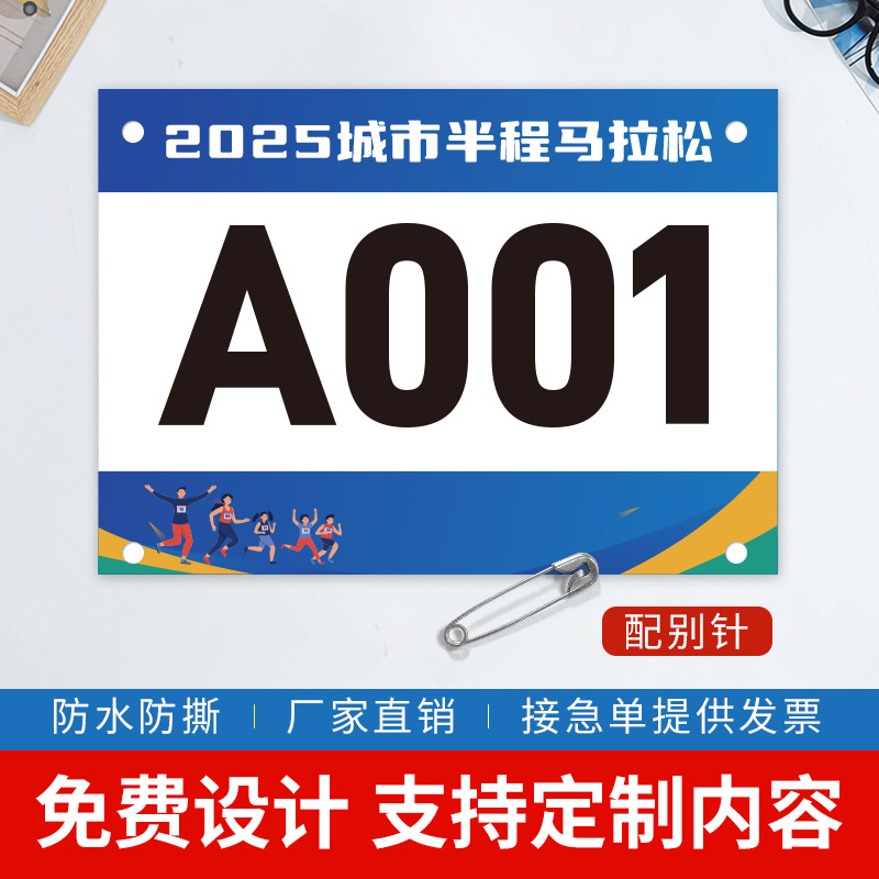Number Cloth, Sports Meeting Number Cloth, Marathon Walking Number Plate, Track and Field Competition Sports Colorful Number Book Customization
