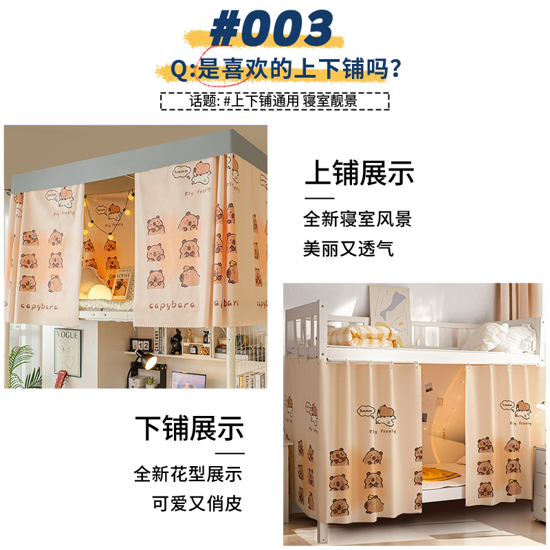 One Piece Free Shipping Shading Bed Curtain Student Dormitory Upper Bunk Lower Bunk Women's Bed Enclosure Cloth Dust-proof Top Girls' Curtain Dormitory