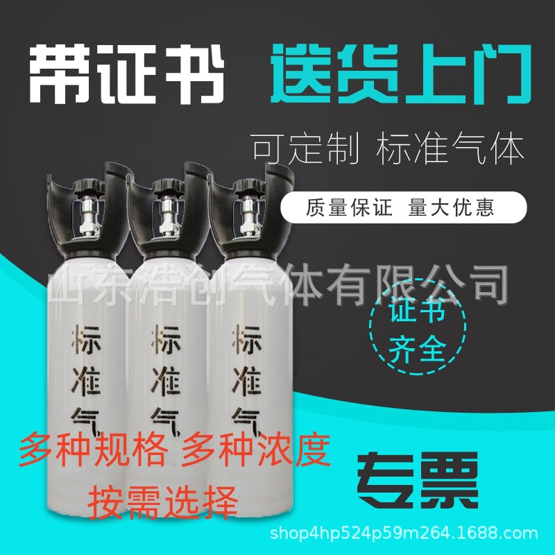 Stable Performance Cems Environmental Monitoring Standard Gas Standard Substance Sulfur Dioxide First-Class Certificate Haochuang