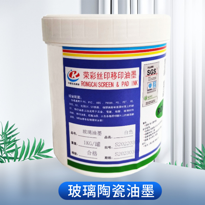 Самосохнущие Чернила для Стеклянной Экранной Печати Черные и Белые Пад Печать Керамика Бетон Выпечка Устойчивые к Царапинам Завод Шэньчжэнь