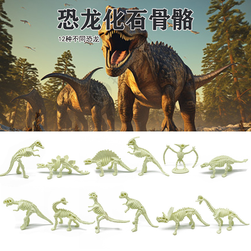 Dinosaur World Model Toys Pterosaur Tyrannosaurus Rex Dinosaur Bone Fossil 12 Dinosaur Skeleton Model Ornaments Wholesale