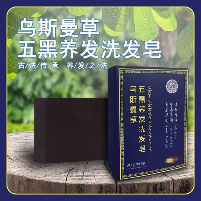 Мыло Xinjiang Usman с Polygonum Multiflorum и листьями Platycladus, шампунь, контроль масла, натуральное черное мыло для волос