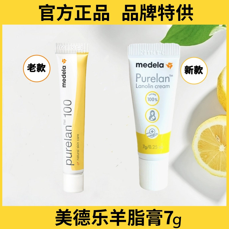 Крем Medela с овечьим жиром, 7г, увлажняющий