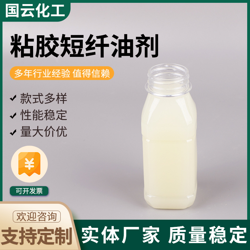 Вискозное волокно, масляный агент, оптовая продажа, процесс прядения, стабильная производительность, антистатический вискозный волокно, масляный агент