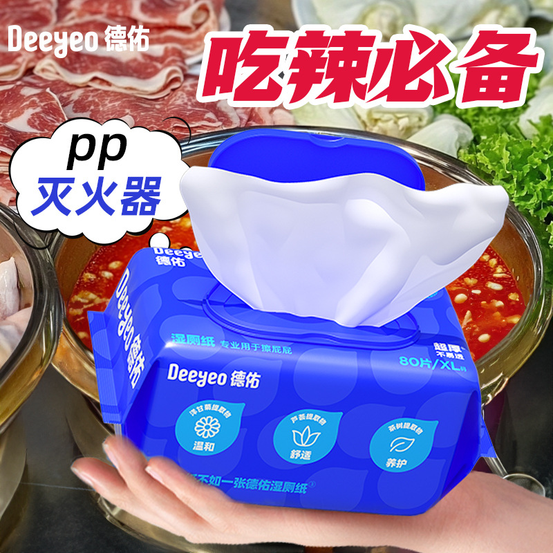 Влажная туалетная бумага Deyou Penguin, 80 штук, для мужчин и женщин, утолщенные влажные салфетки