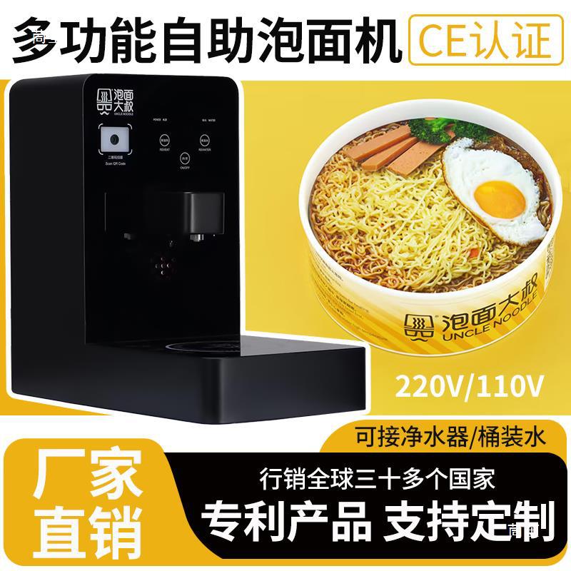 Instant Noodle Uncle Korean Internet Celebrity Instant Noodle Machine Self-Service Instant Noodle Machine Multi-Function Noodle Cooking Machine 220V Instant Noodle Machine