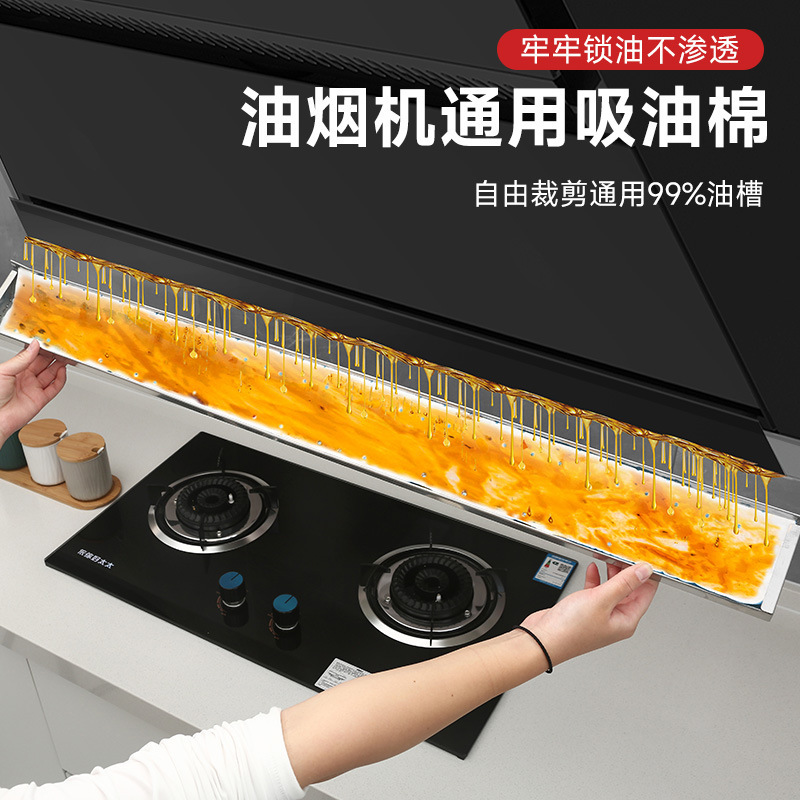 Kitchen range hood oil absorption cotton filter paper pad side suction range hood oil box oil tank oil absorption cotton oil absorption non-woven fabric