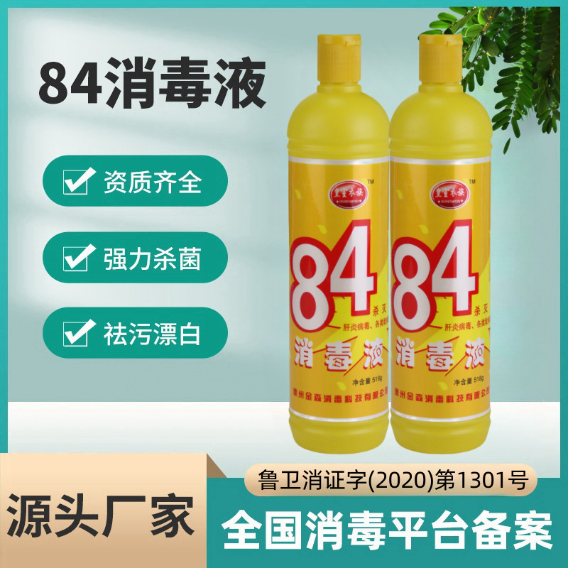 Дезинфицирующее средство 84 для дома больницы профилактика эпидемий в помещениях 518г желтая бутылка оптом отбеливание стерилизация дезодорация