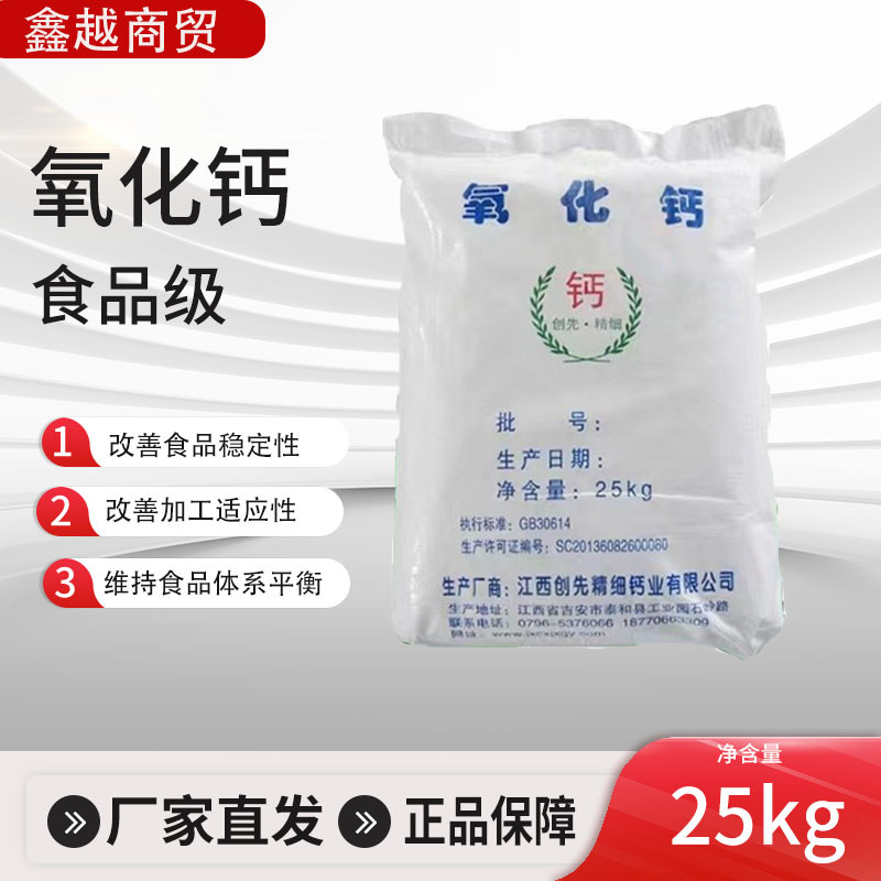 Съедобный оксид кальция, известь, обработка сточных вод, пищевая добавка, коагулянт, пищевая степень оксида кальция