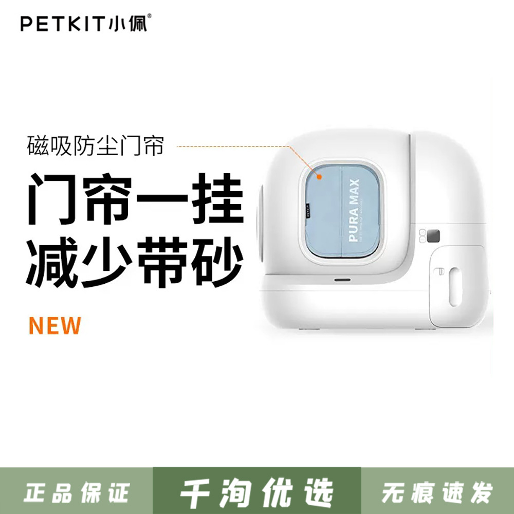 Wholesale Small Petkit Smart Cat Toilet Consumables Deodorizing Small Square Dustproof Door Curtain Purification Liquid Garbage Bag Accessories