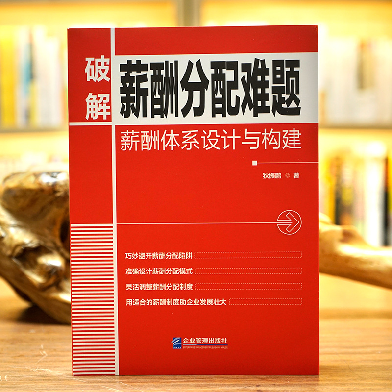 Solving the problem of salary distribution: design and construction of salary system